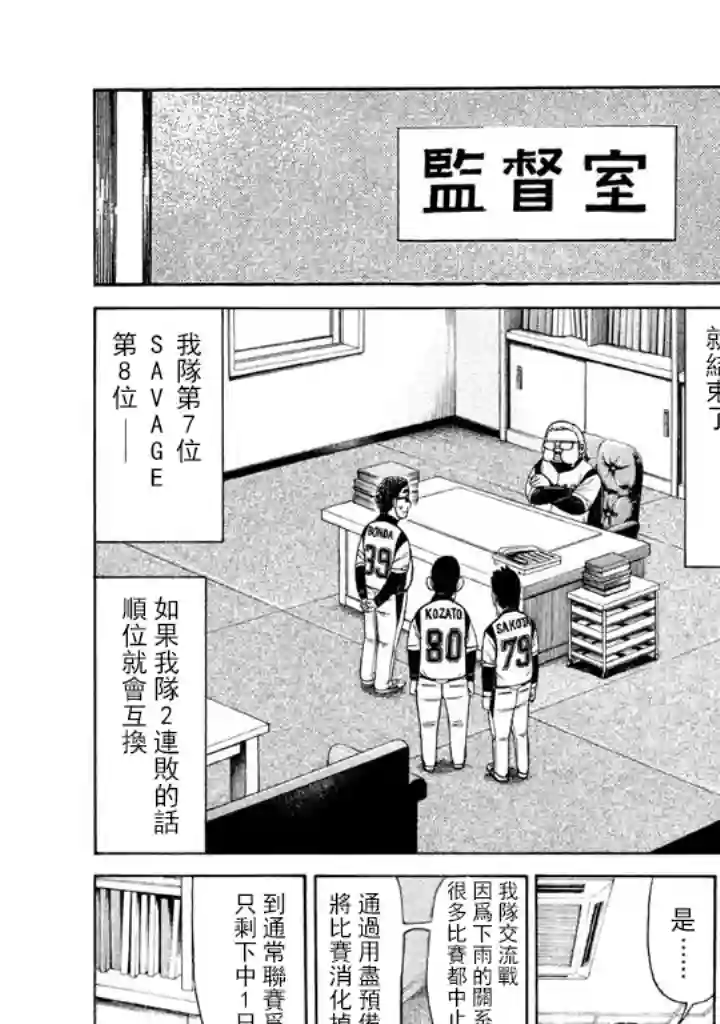 钱进球场第59话