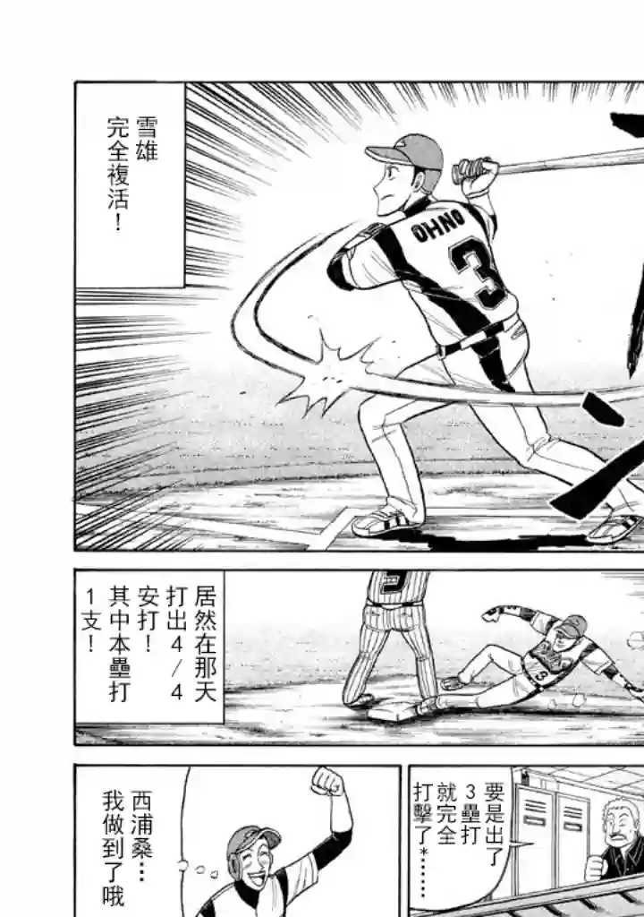 钱进球场第59话