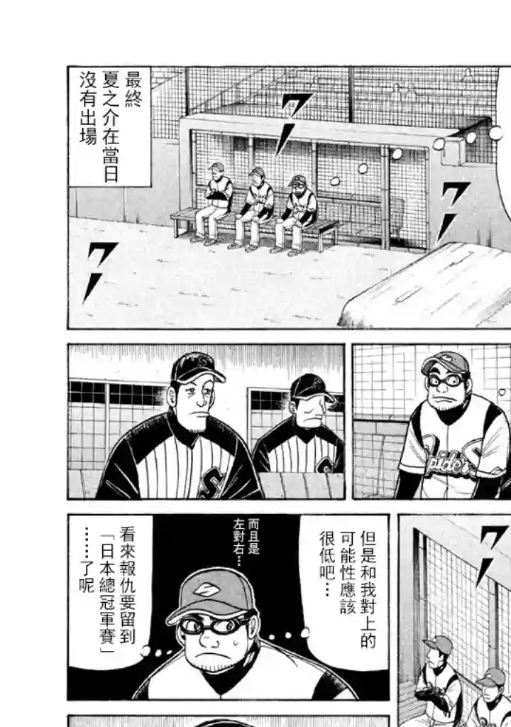 钱进球场第59话