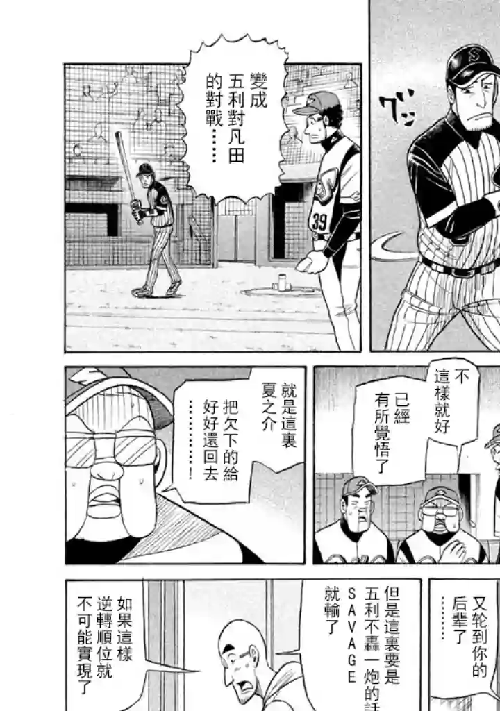 钱进球场第59话