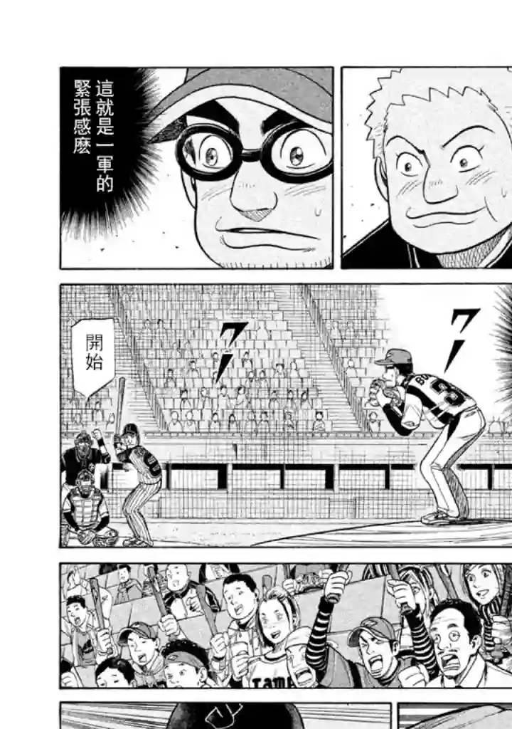 钱进球场第59话