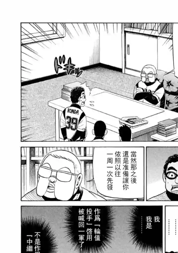 钱进球场第59话