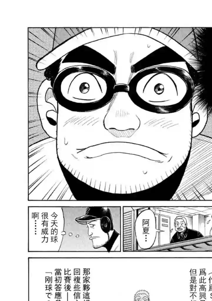 钱进球场第59话