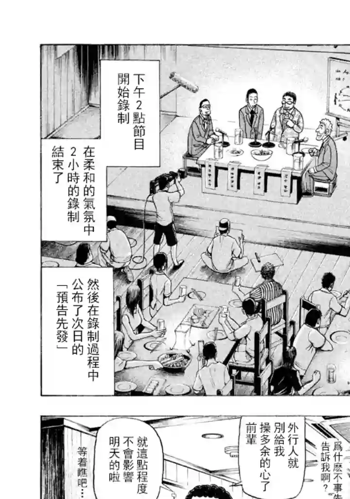 钱进球场第59话