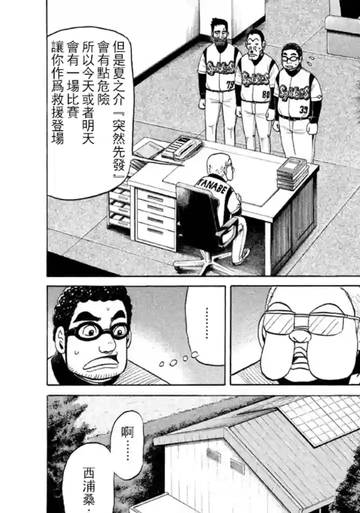 钱进球场第59话