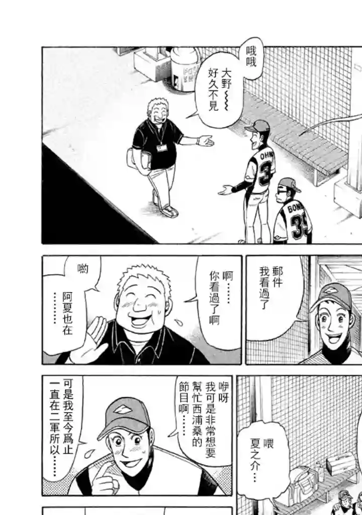 钱进球场第59话