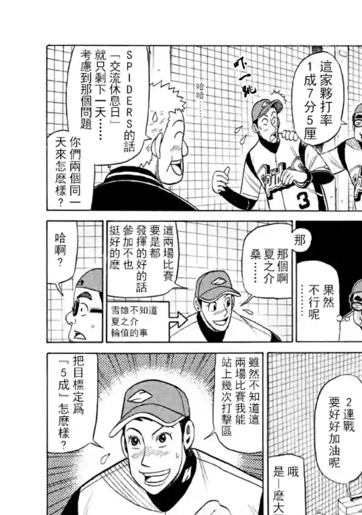 钱进球场第59话