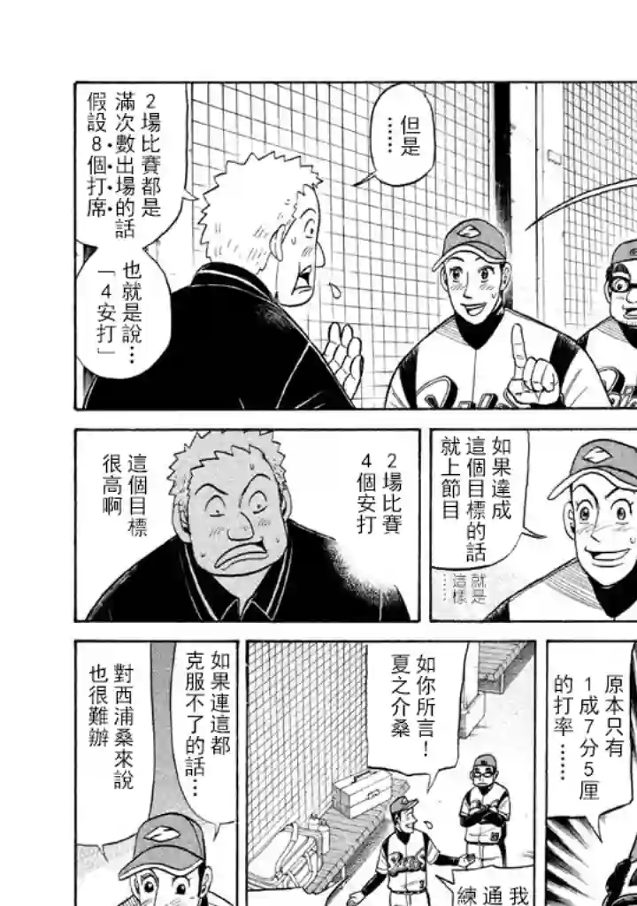 钱进球场第59话