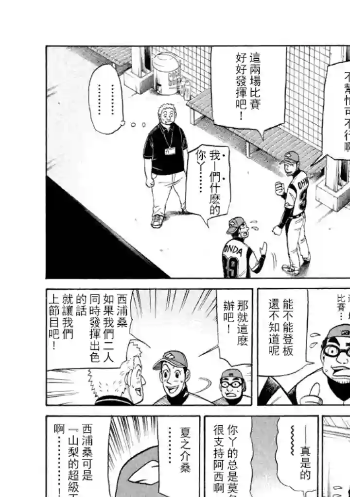 钱进球场第59话