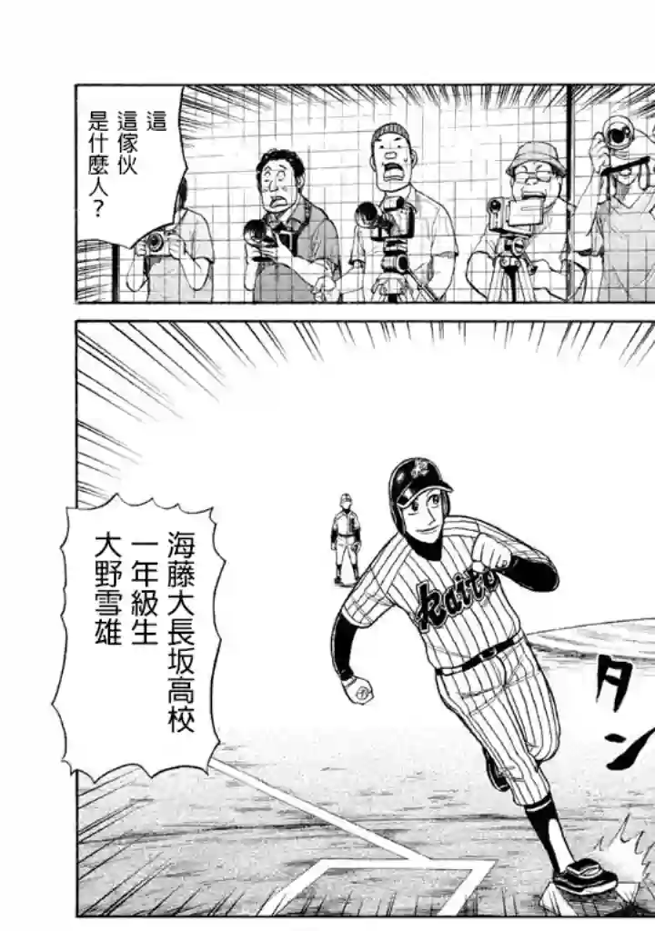 钱进球场第60话