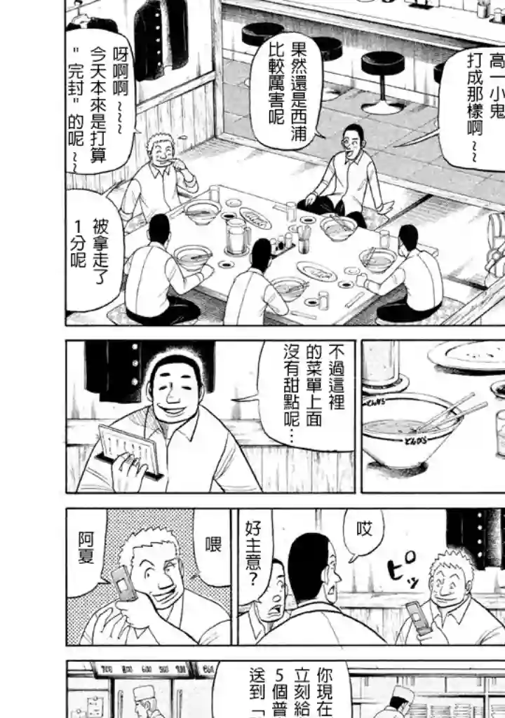 钱进球场第60话