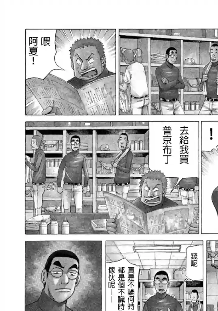 钱进球场第60话