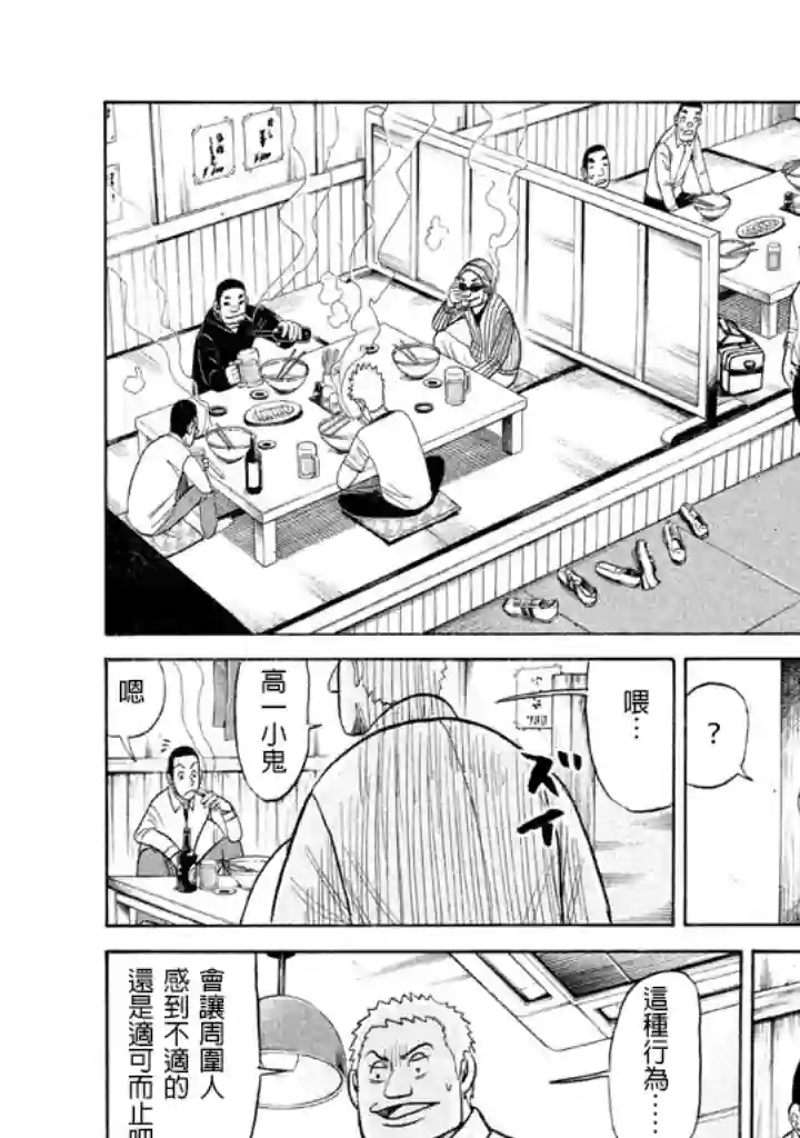 钱进球场第60话