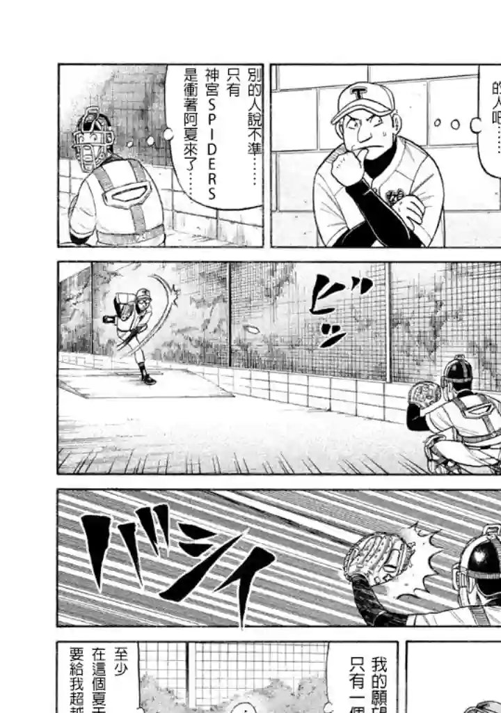 钱进球场第60话