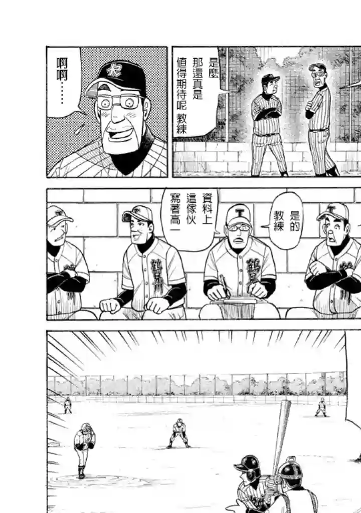 钱进球场第60话
