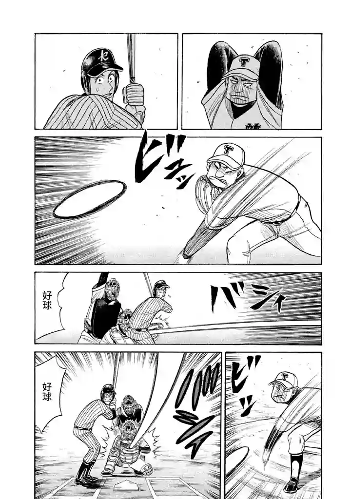 钱进球场第61话