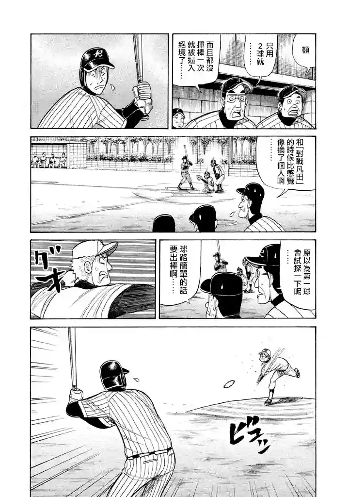 钱进球场第61话