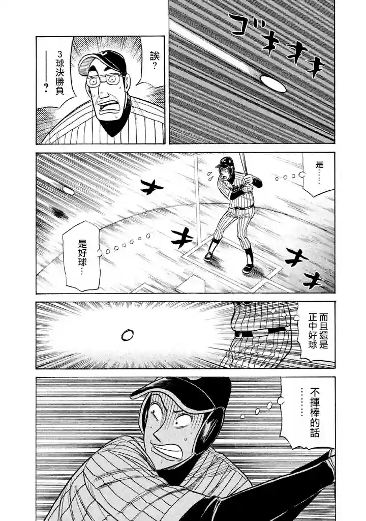 钱进球场第61话
