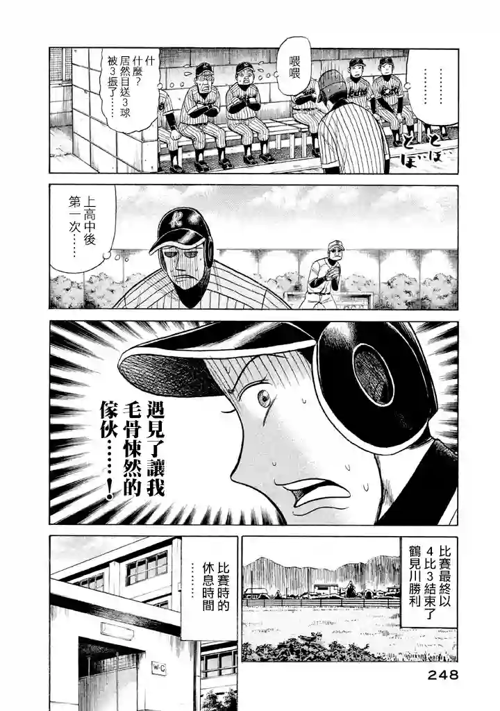 钱进球场第61话