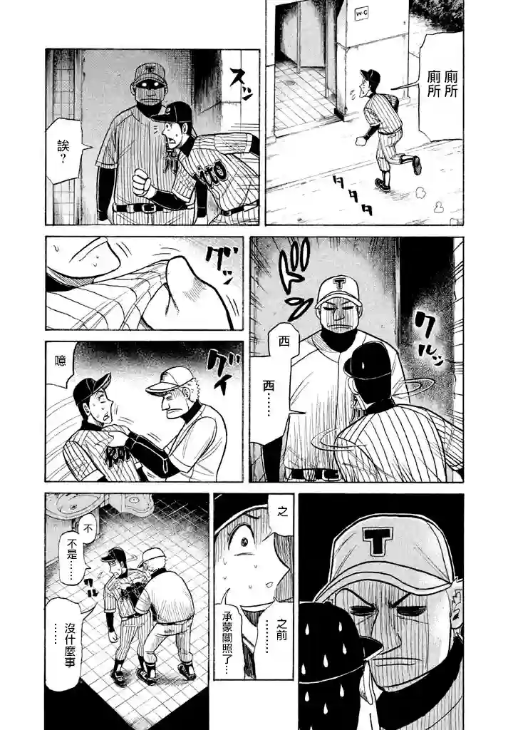 钱进球场第61话