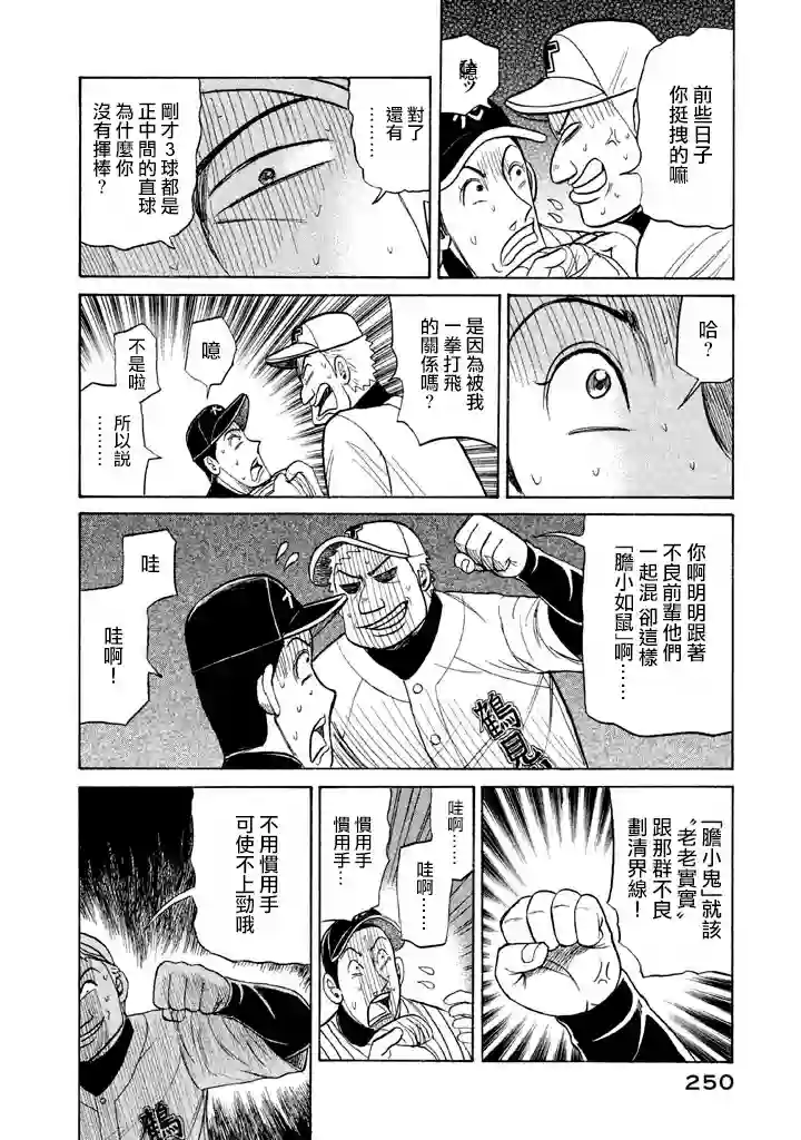 钱进球场第61话