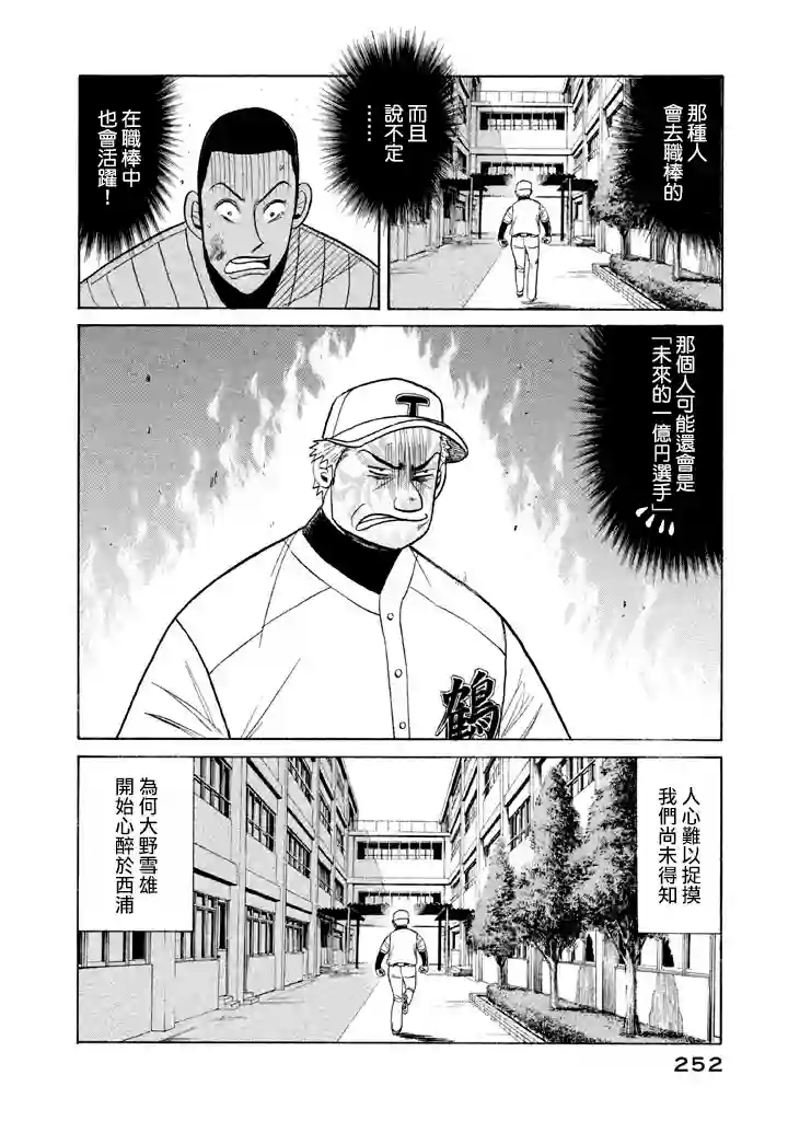 钱进球场第61话