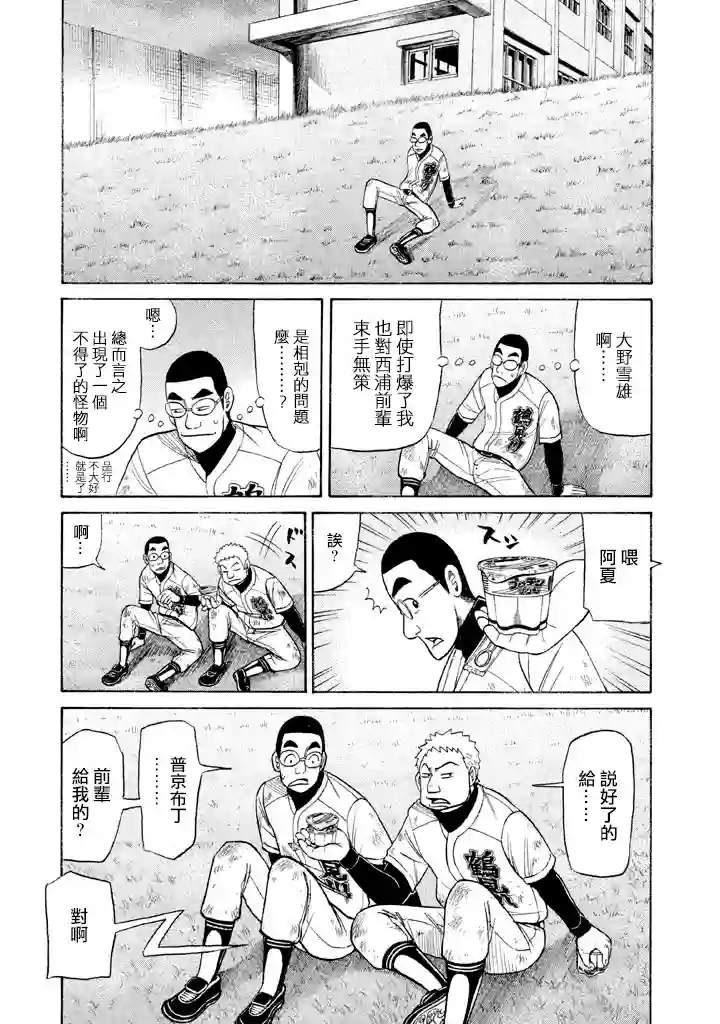 钱进球场第61话