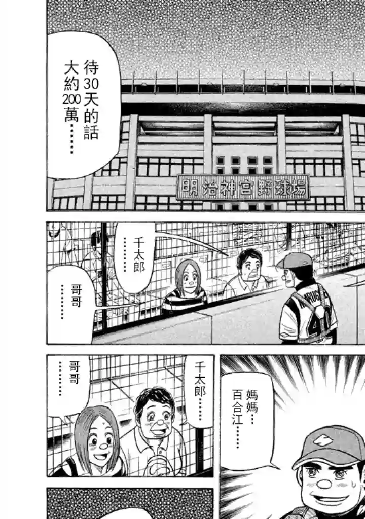 钱进球场第62话