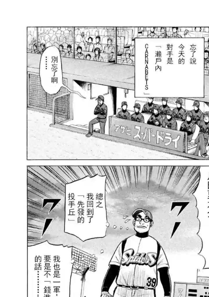 钱进球场第62话