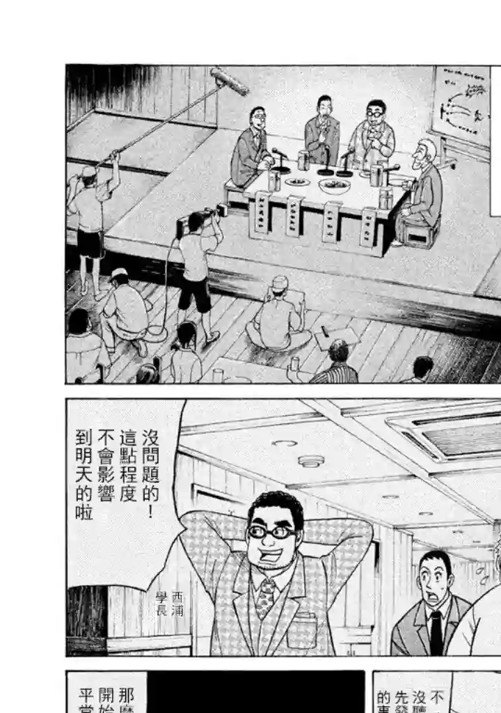钱进球场第62话