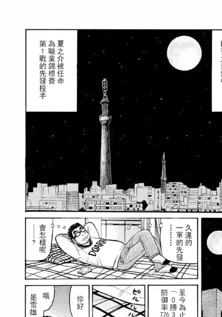 钱进球场第62话