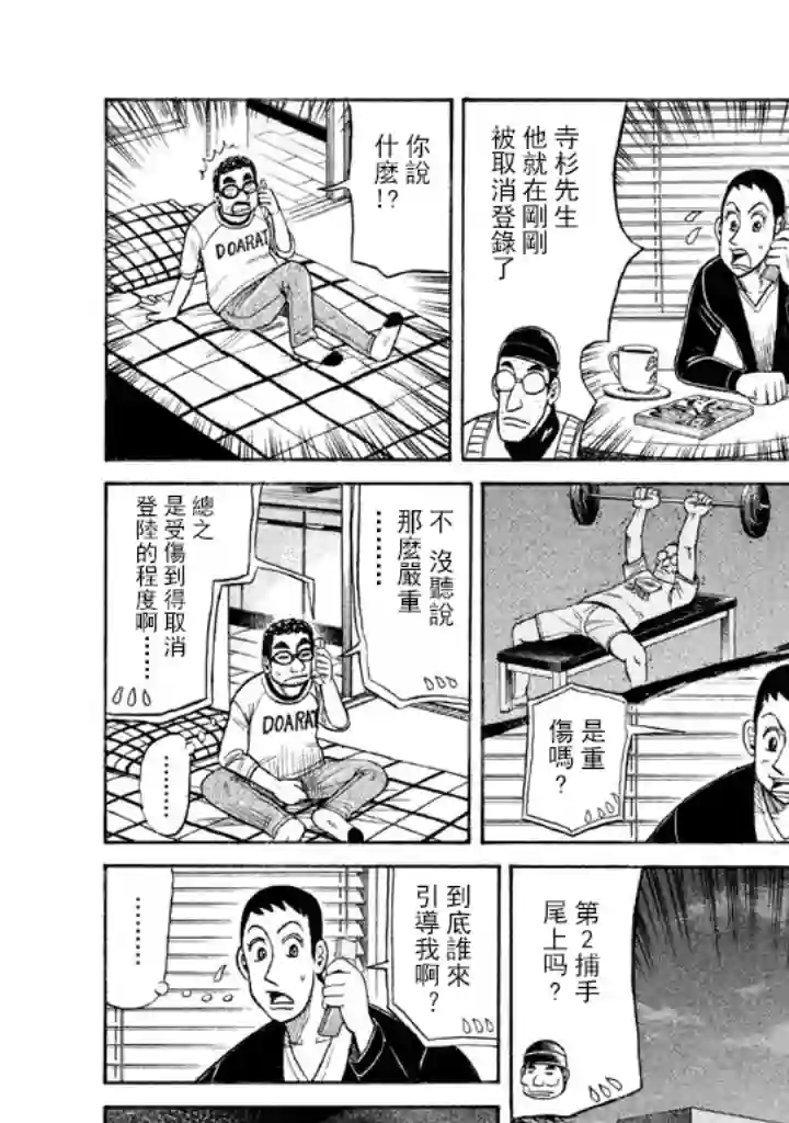 钱进球场第62话