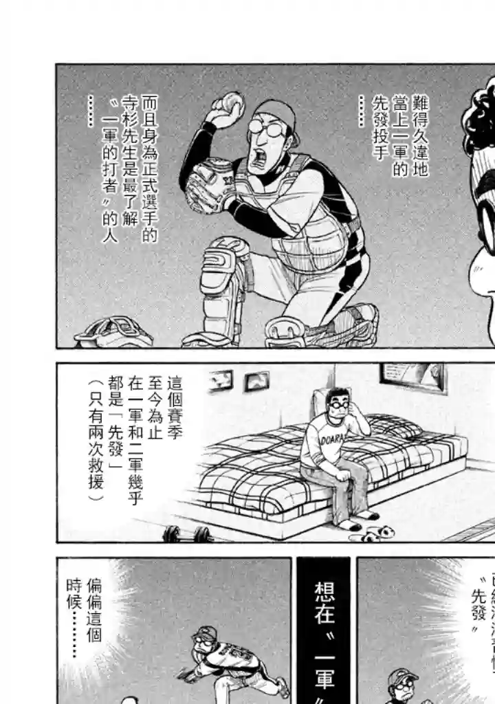 钱进球场第62话