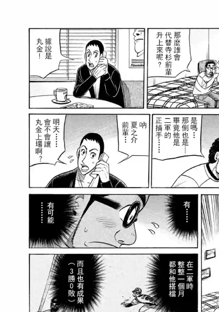 钱进球场第62话
