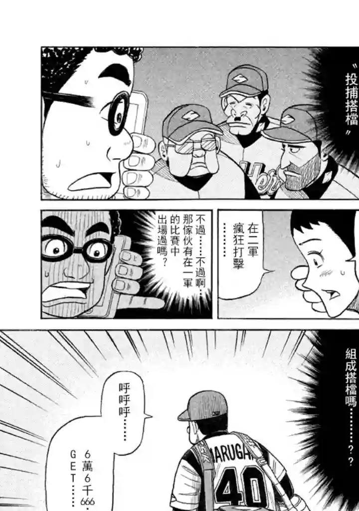 钱进球场第62话