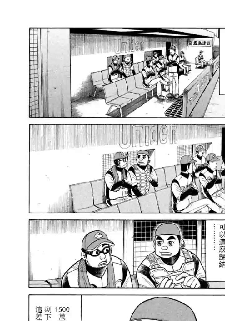 钱进球场第63话