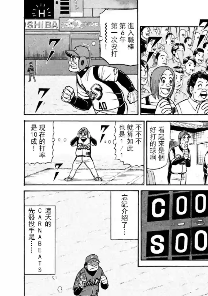 钱进球场第63话