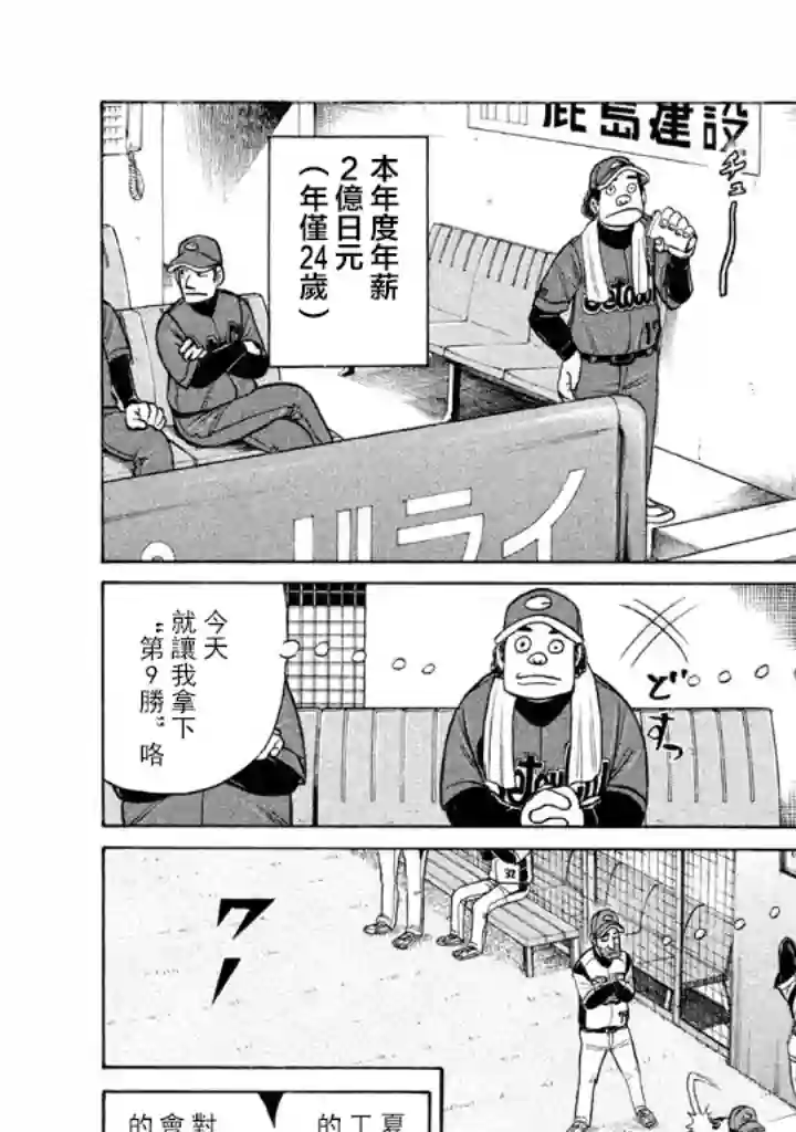 钱进球场第63话