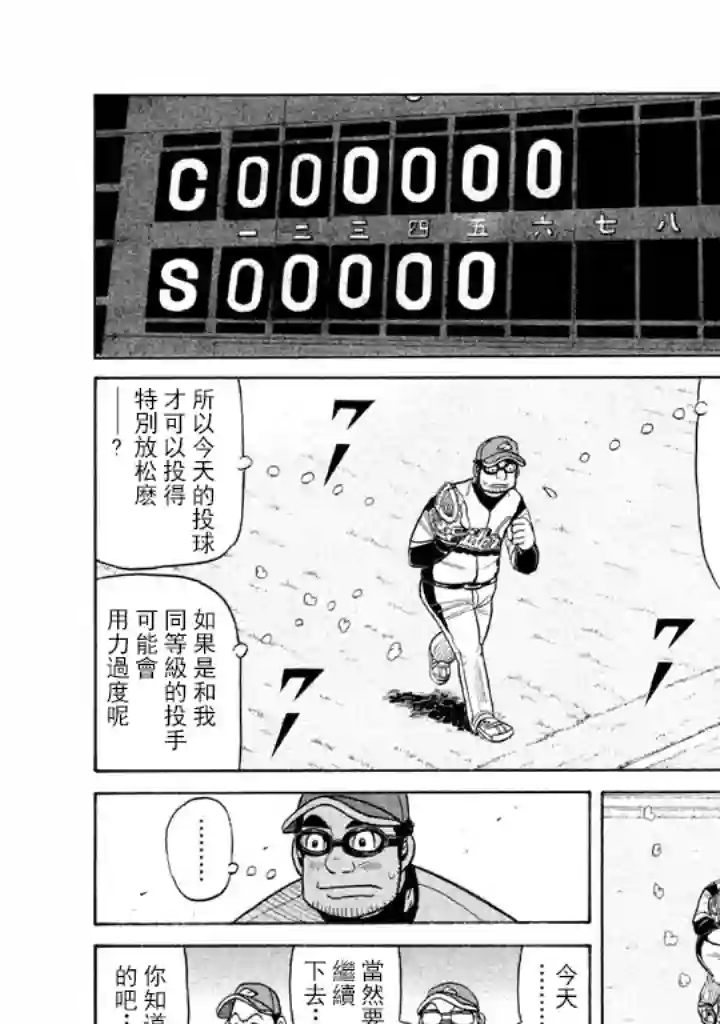 钱进球场第63话