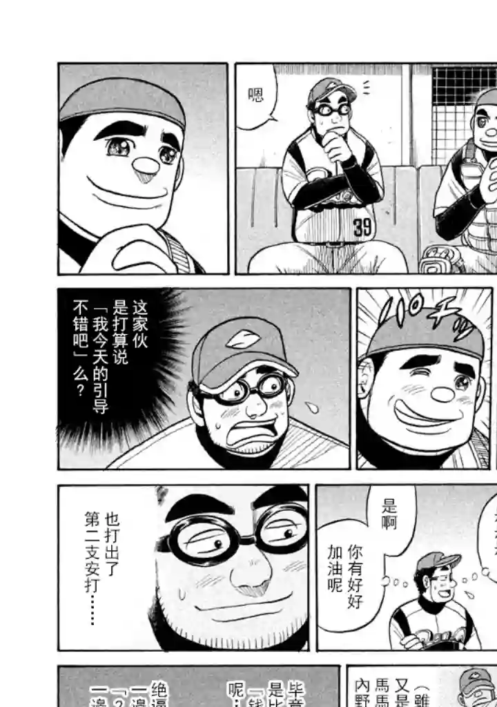 钱进球场第63话