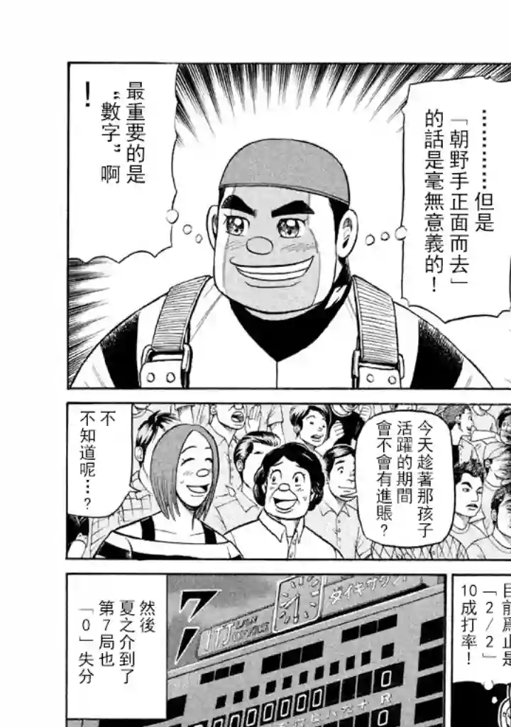 钱进球场第63话
