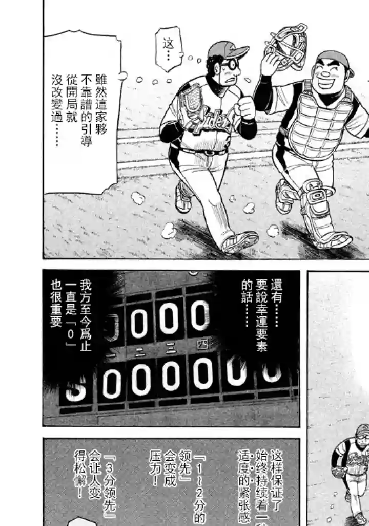 钱进球场第63话