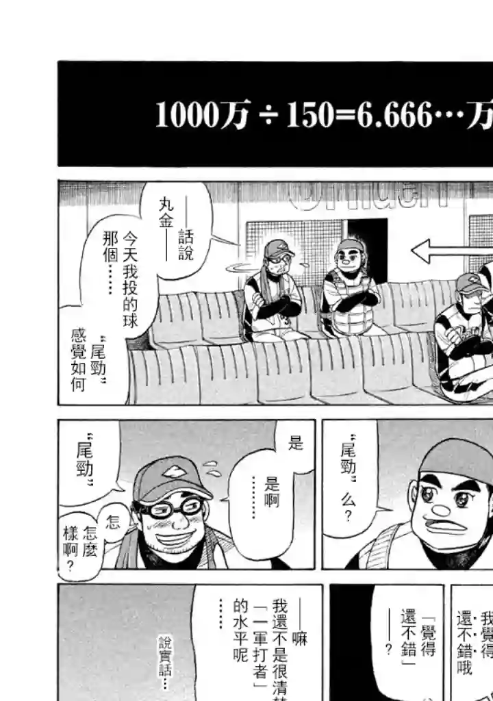 钱进球场第63话