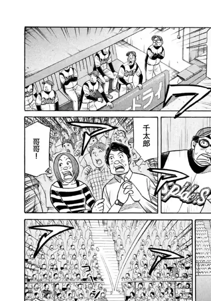 钱进球场第63话