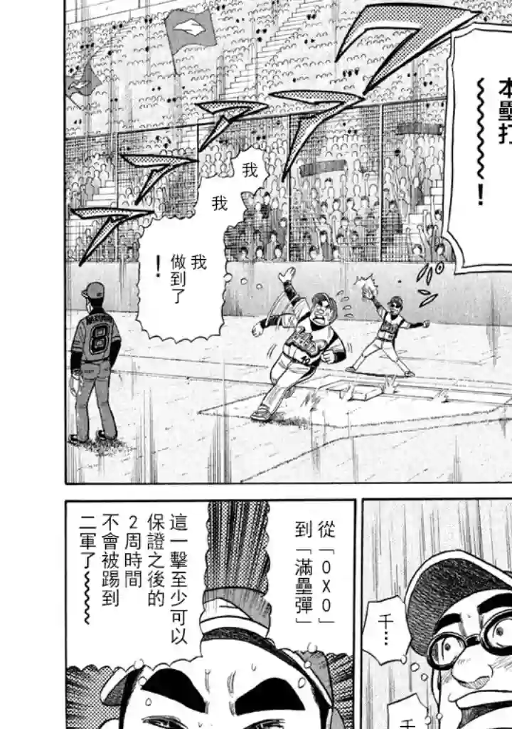 钱进球场第63话