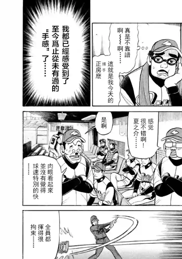 钱进球场第63话