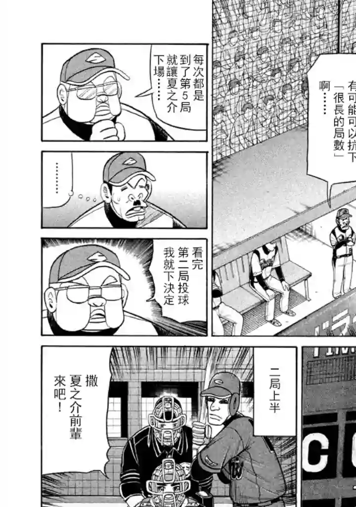 钱进球场第63话