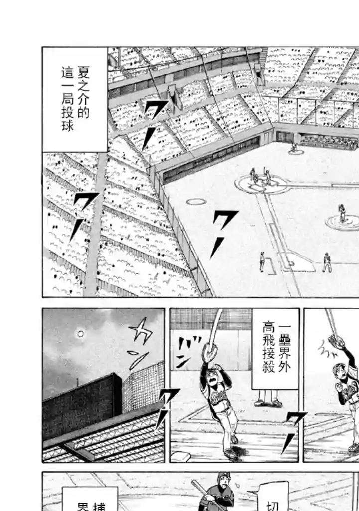 钱进球场第63话