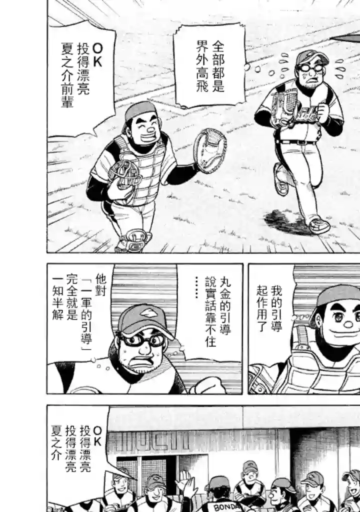 钱进球场第63话