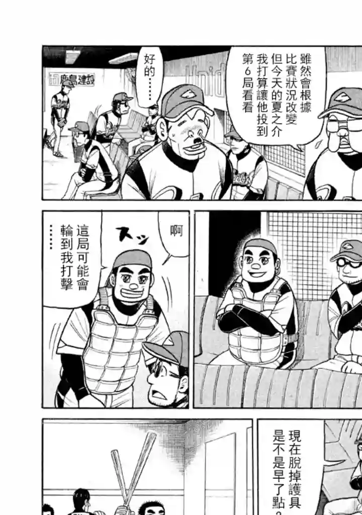 钱进球场第63话